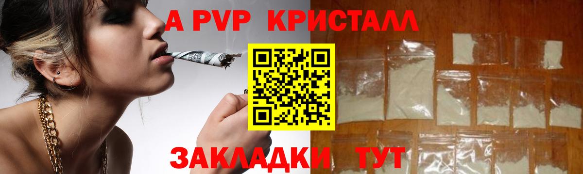 Камень-на-Оби  А ПВП кристаллы  Alpha PVP Соль  APVP кристаллы  где продают наркотики  Вход с VPN 