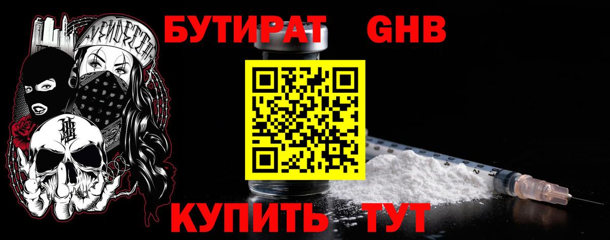 Бутират BDO 33% Камень-на-Оби