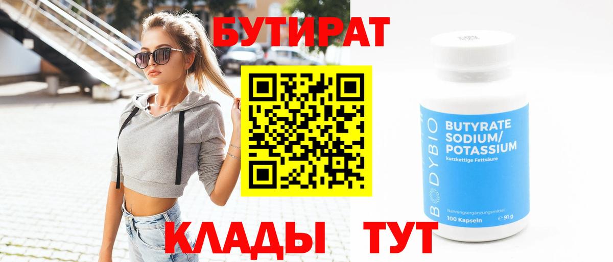Камень-на-Оби  Бутират  Вход с VPN  БУТИРАТ GHB 