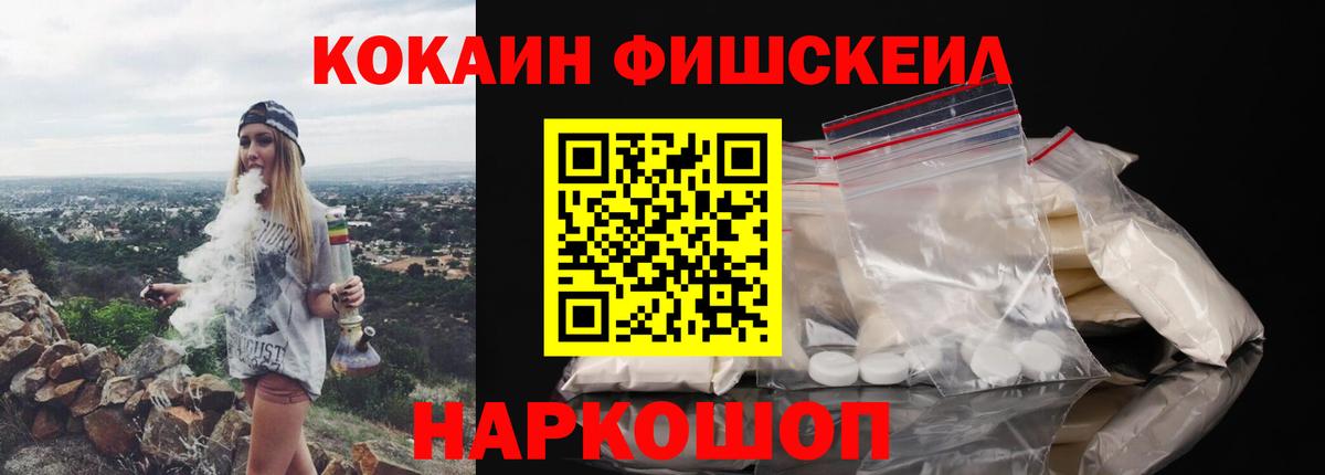 COCAIN FishScale  Кокаин 98%  Кокаин  Вход с VPN  Камень-на-Оби 