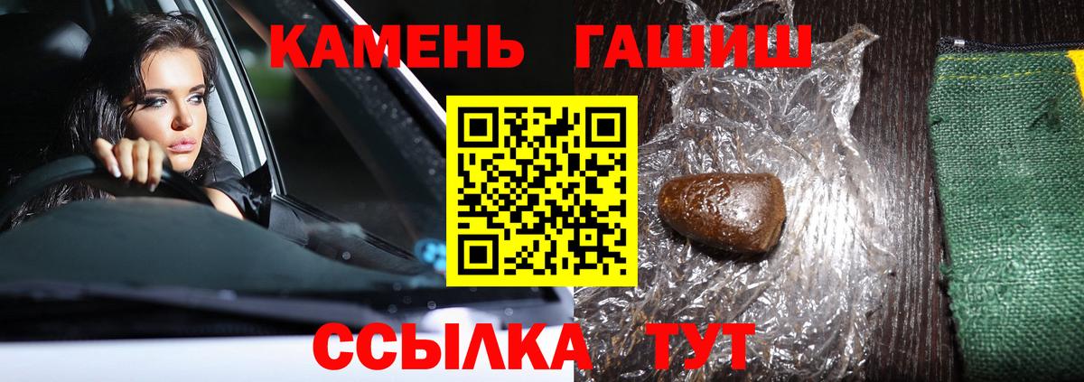 Камень-на-Оби  ГАШИШ 40% ТГК  Гашиш хэш  Вход с VPN 