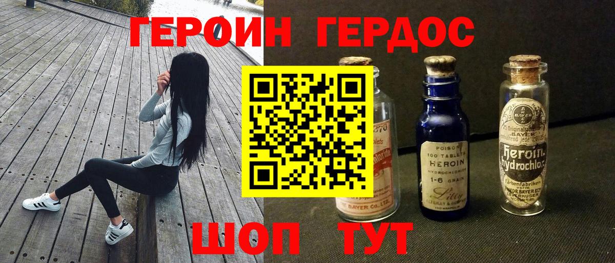 ГЕРОИН хмурый Камень-на-Оби